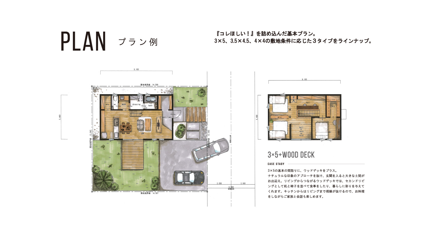 Rasia間取りプラン例